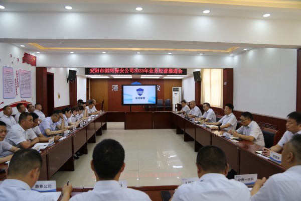 公司召開2023年業(yè)務(wù)經(jīng)營推進(jìn)會(huì)