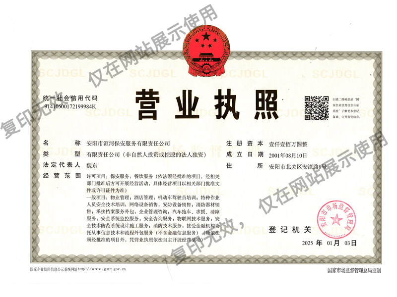 營業(yè)執(zhí)照